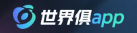 世界俱app 标志